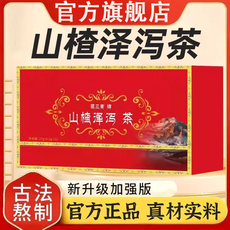 【官方旗舰店】宇妥元丹贡布苗三清牌山楂泽植物萃取中老年降指正品