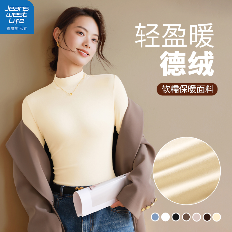 真维斯无界女士半高领薄绒打底衫加绒抗皱秋冬舒适显瘦时尚内搭衣