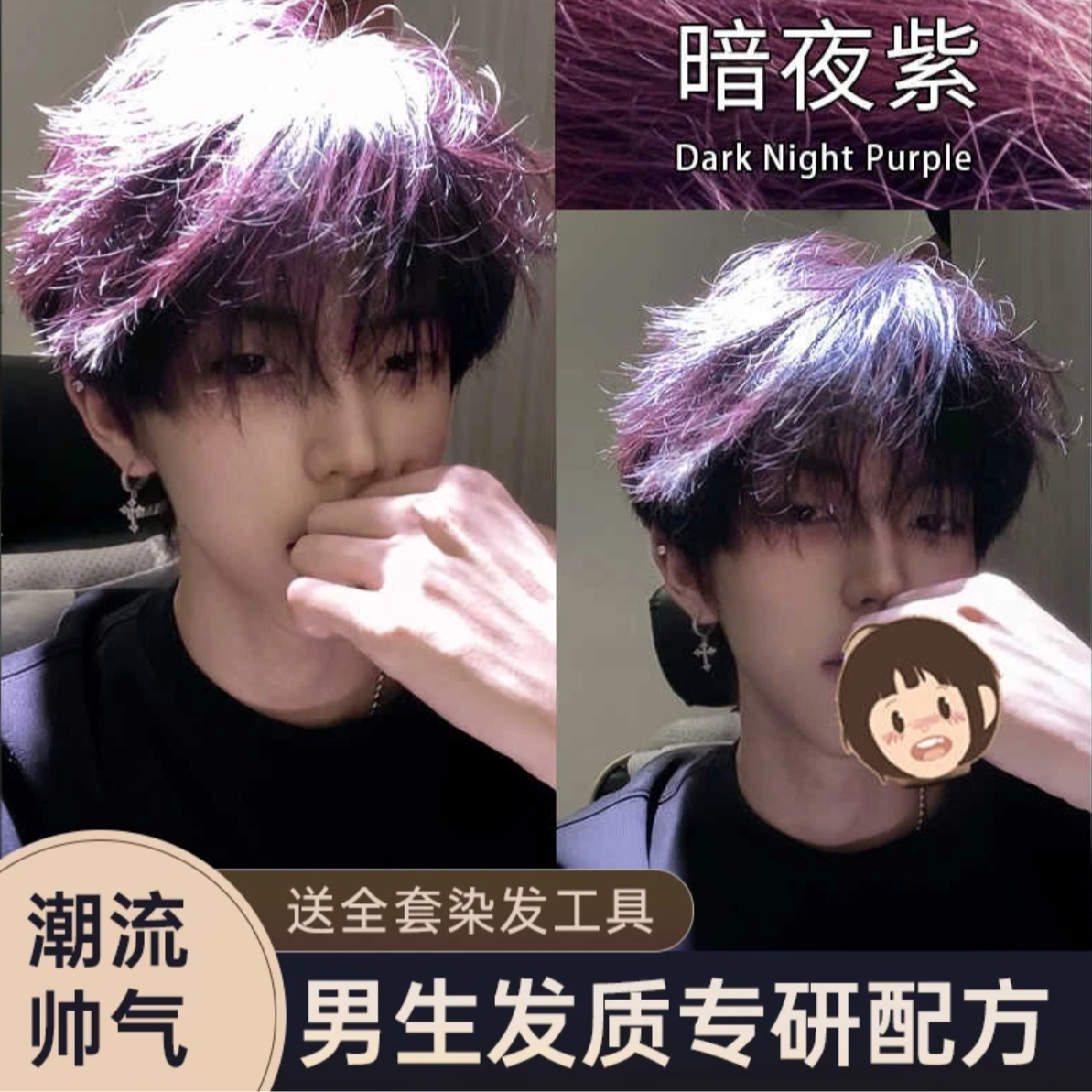 免漂暗夜紫色染发膏剂天然染头膏海王红亚麻灰棕色亚麻雾茶色男生