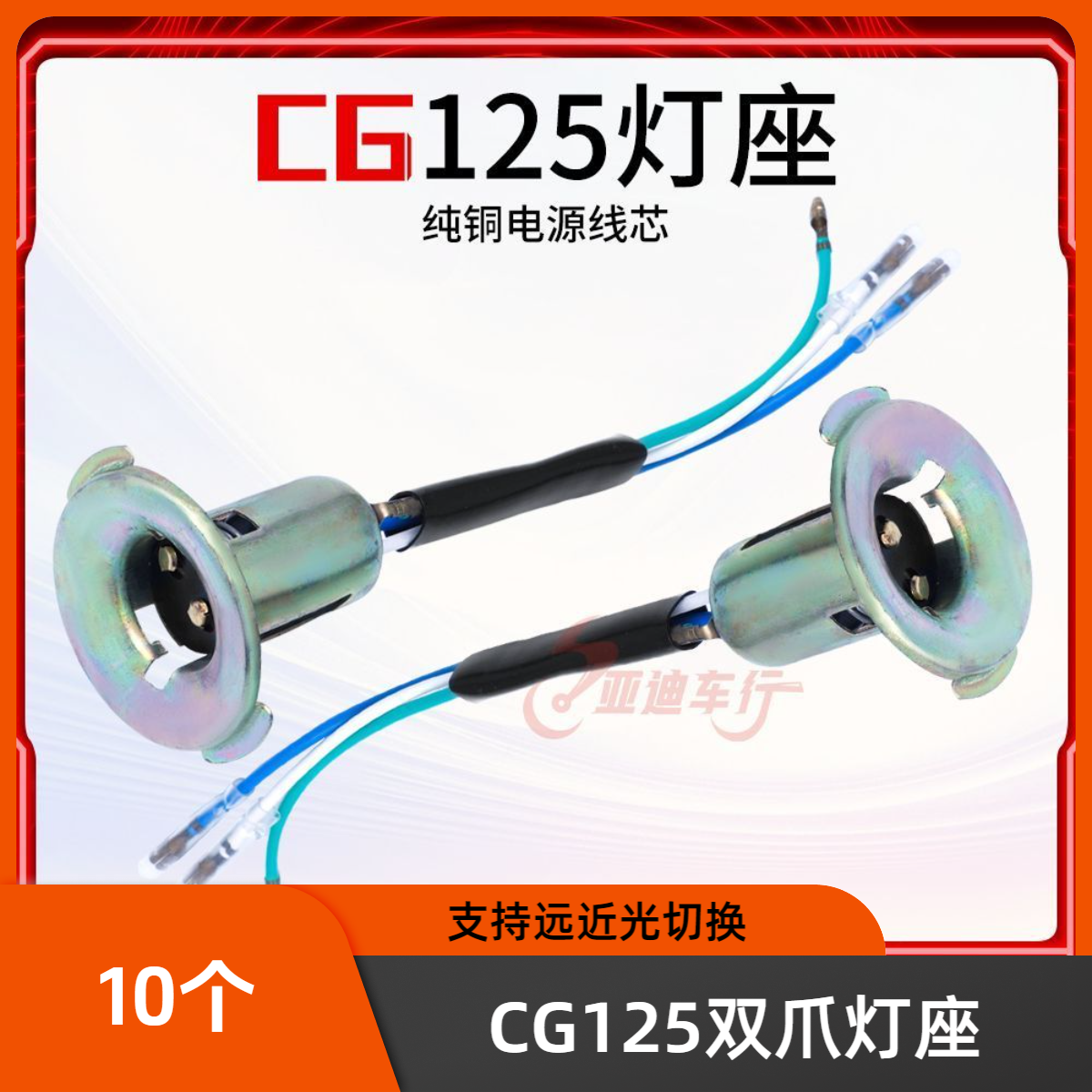 10个 电动车摩托车双爪大灯底座三轮车弯梁车前大灯灯座远近光灯