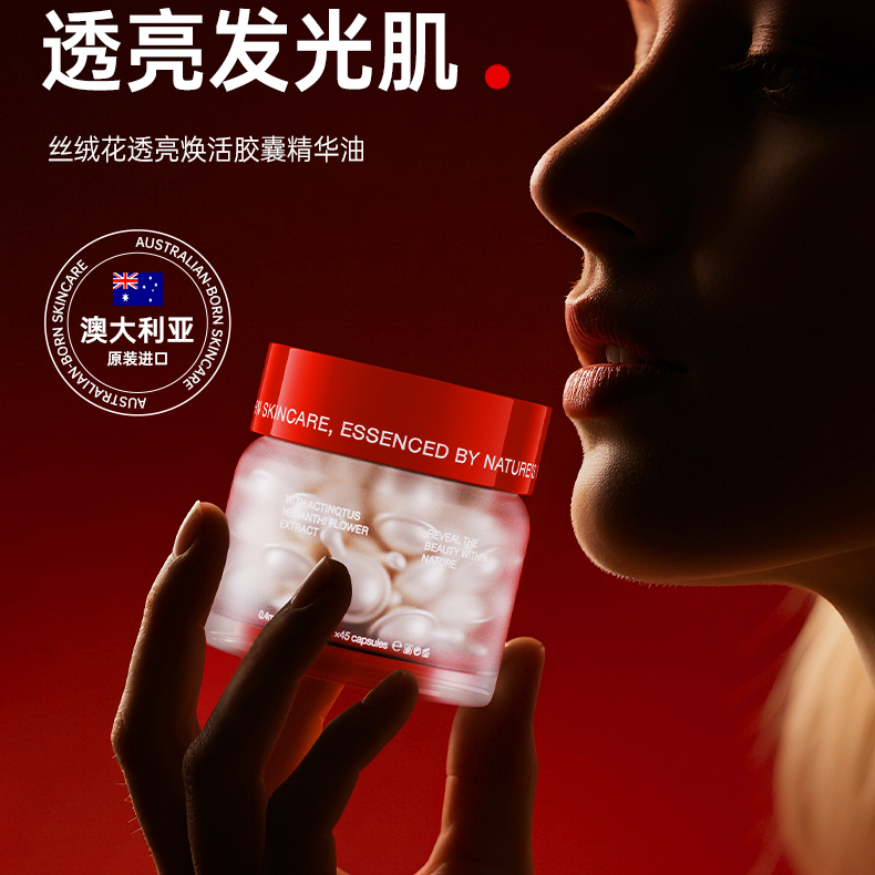 REDJAZZ丝绒花透亮焕活次抛胶囊精华油紧致抗皱保湿舒缓45粒/瓶LB