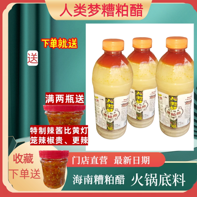 海南三姐糟粕醋火锅汤底正宗文昌铺前小吃酸辣鲜香汤底调味品瓶装