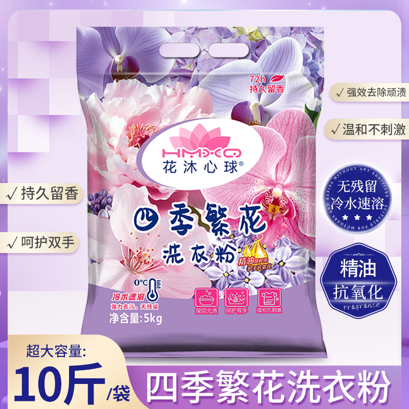 花沐心球四季繁花山茶花洗衣粉