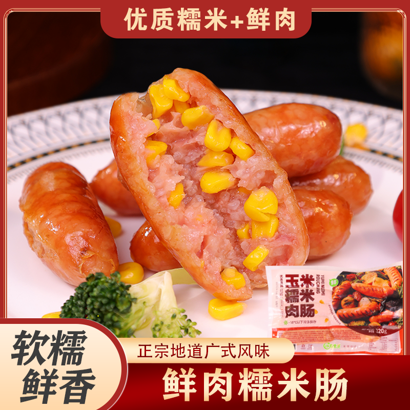 多项质检鲜香烤肠米肠糯米肠糯米肠鲜肉营养糯米香肠