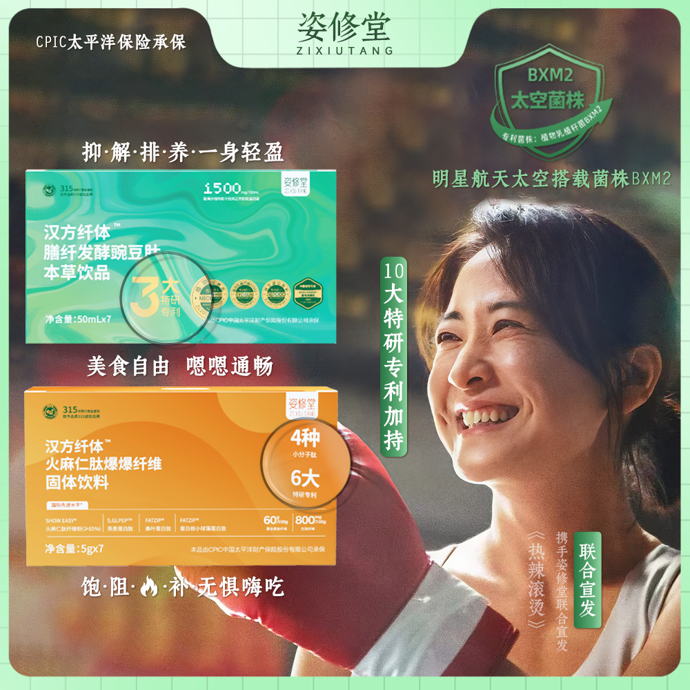 日夜分时双循环马达一身轻盈嗯嗯通畅火麻仁肽膳纤豌豆肽本草饮品