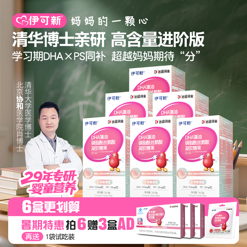 【3-18岁拍！DHA+PS 送AD】伊可新DHA藻油磷脂酰丝氨酸儿童营养30粒