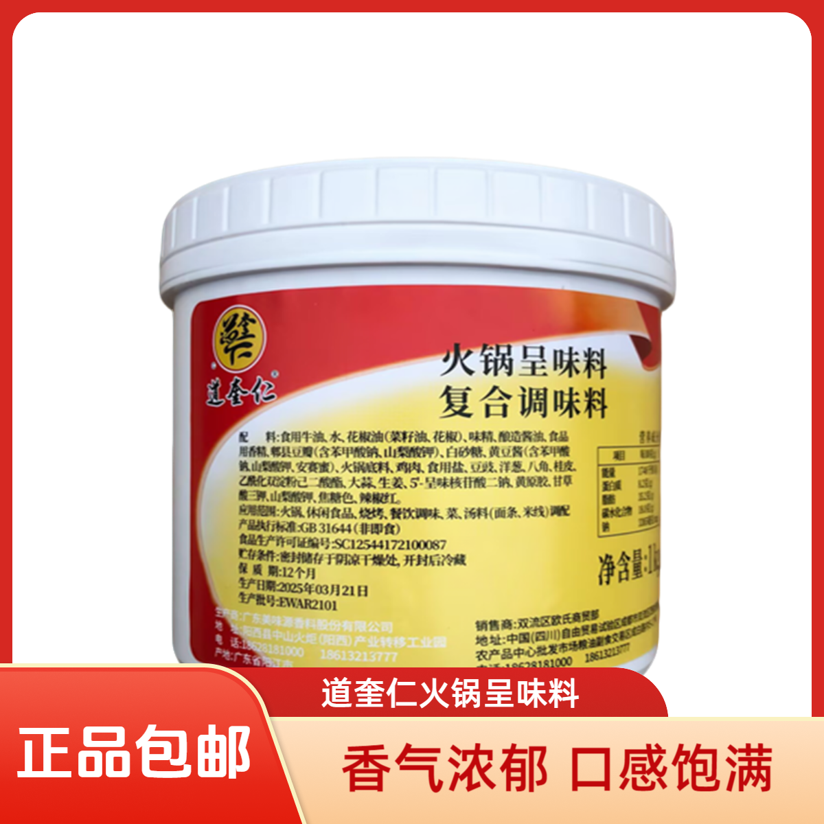 道奎仁火锅呈味料冒菜麻辣烫串串香火锅底料底味膏增香回味香膏