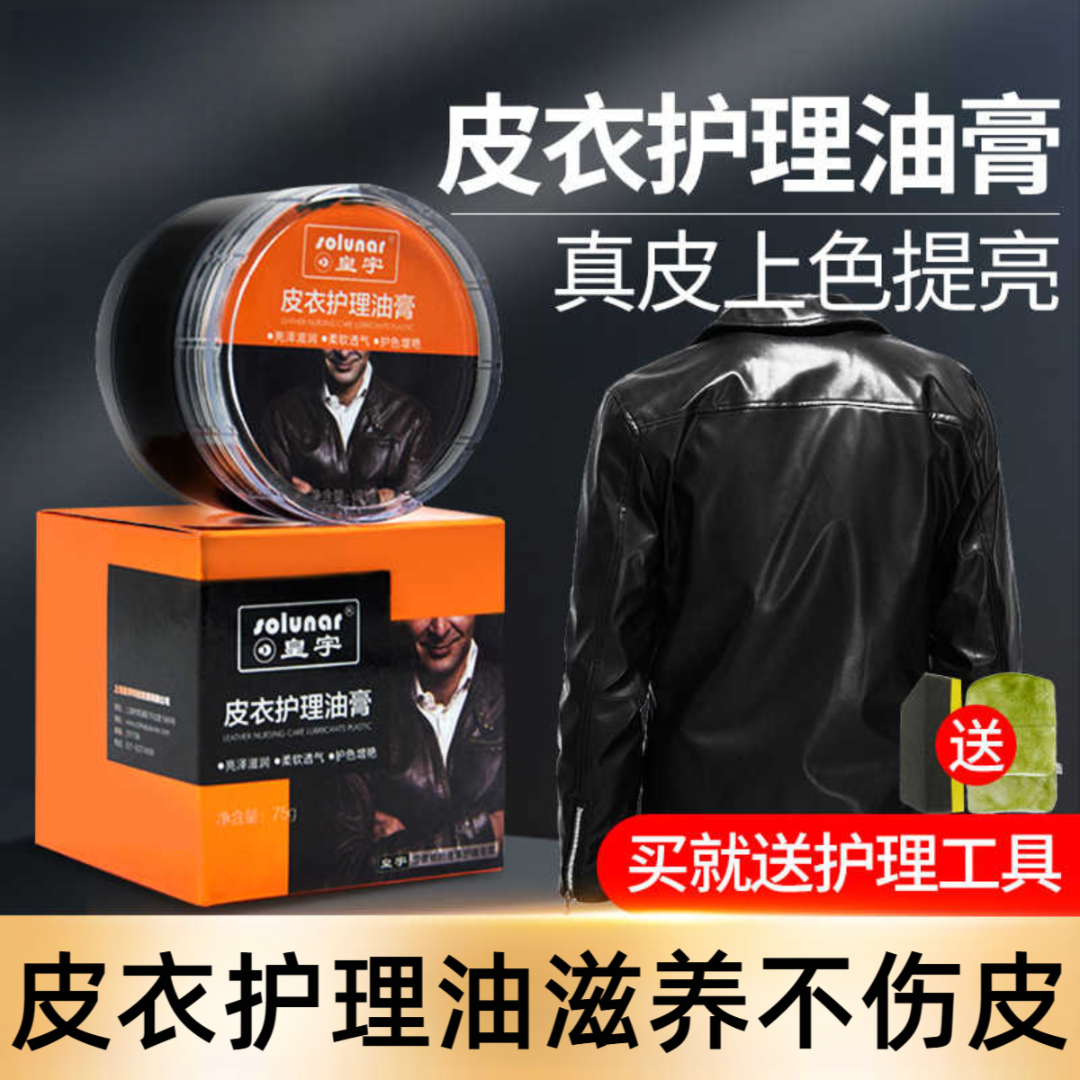 家用皮衣油护理保养油真皮修复皮夹克去污清洁上光皮革上色翻新剂