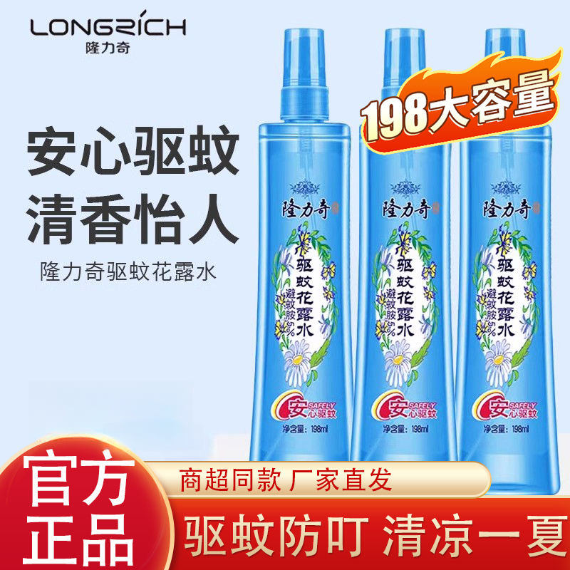 隆力奇驱蚊花露水198ml大瓶装驱蚊蛇胆清新花露水驱虫防虫