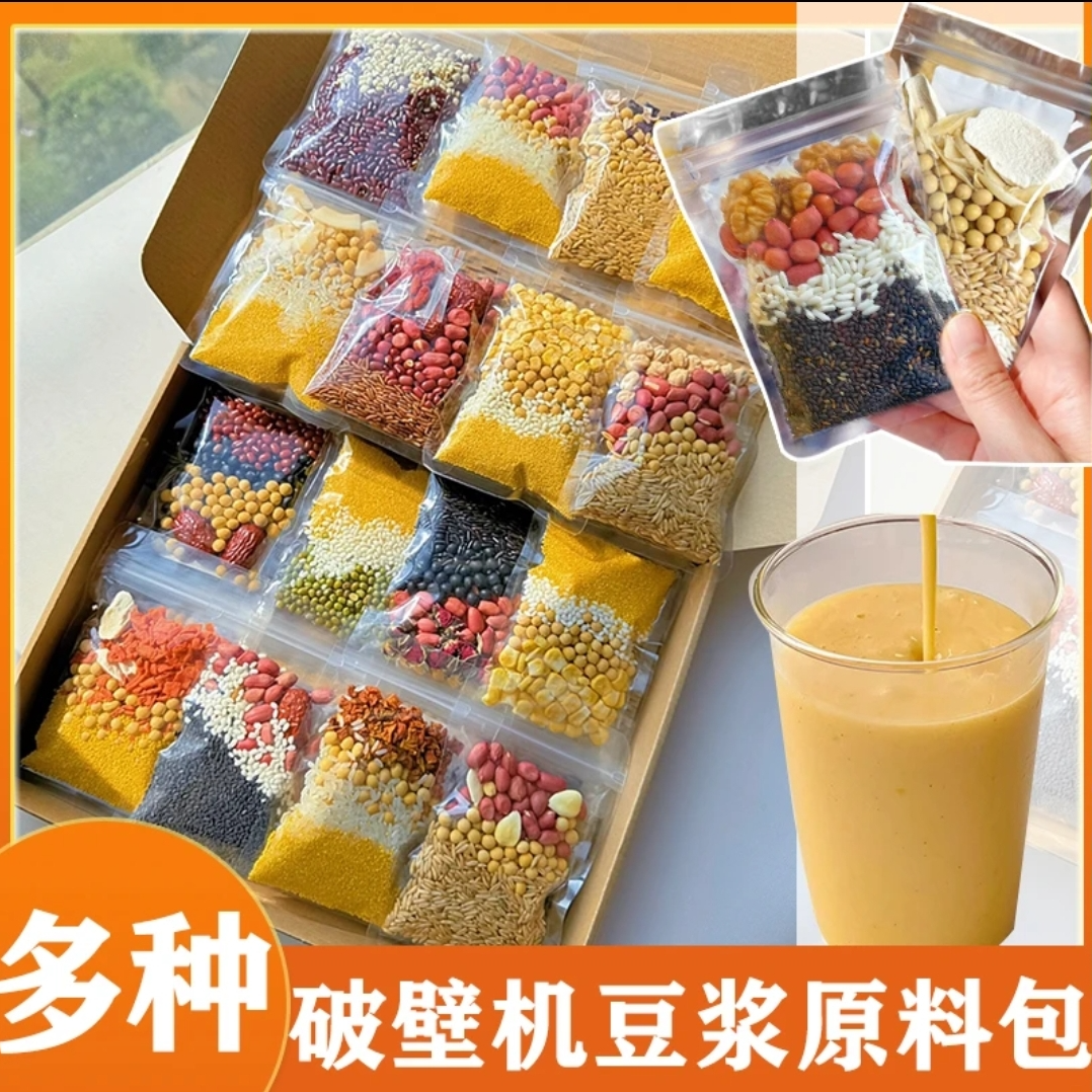 很划算（到手30）五谷杂粮健康五谷杂粮专用豆浆独立包装材料包