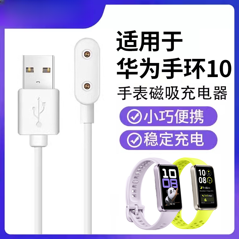 适用华为手环10原装充电器线HUAWEIband10磁吸式快充电线NFC智能