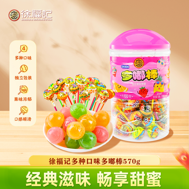【童年味道】徐福记DODO棒棒糖570g桶装综合果味 约儿童零食小吃DB