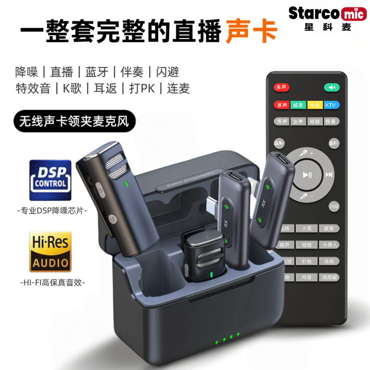专业无线声卡领夹一体机蓝牙伴奏降噪录音领夹麦直播麦克风话筒