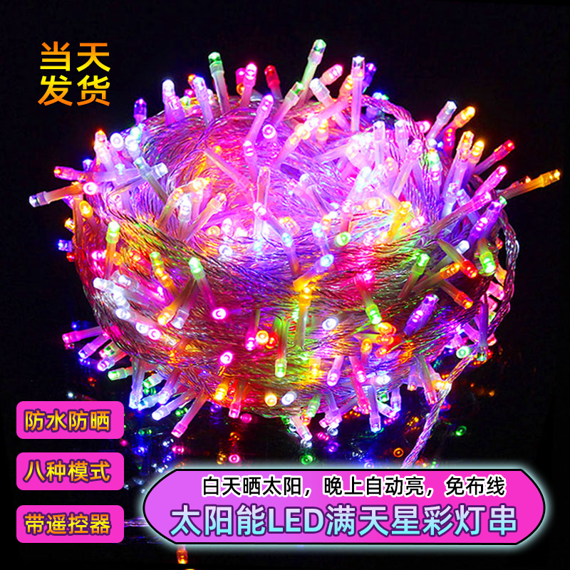 彩灯网红爆款2025满天星led灯串过年家用户外挂树彩灯户外庭院