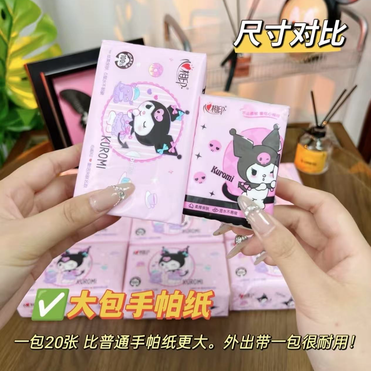 【真大包】心相印手帕纸酷洛米4层加厚亲肤便携餐巾抽纸可爱学生
