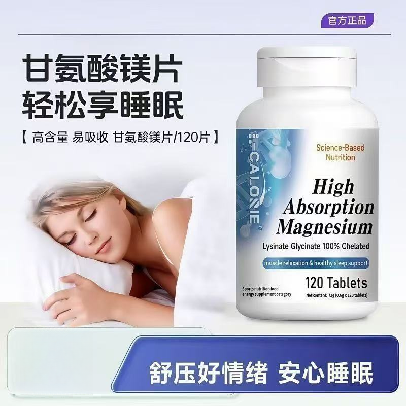 甘氨酸镁片补充剂情绪稳定好吸收原装草本植物正品官方旗舰店直售