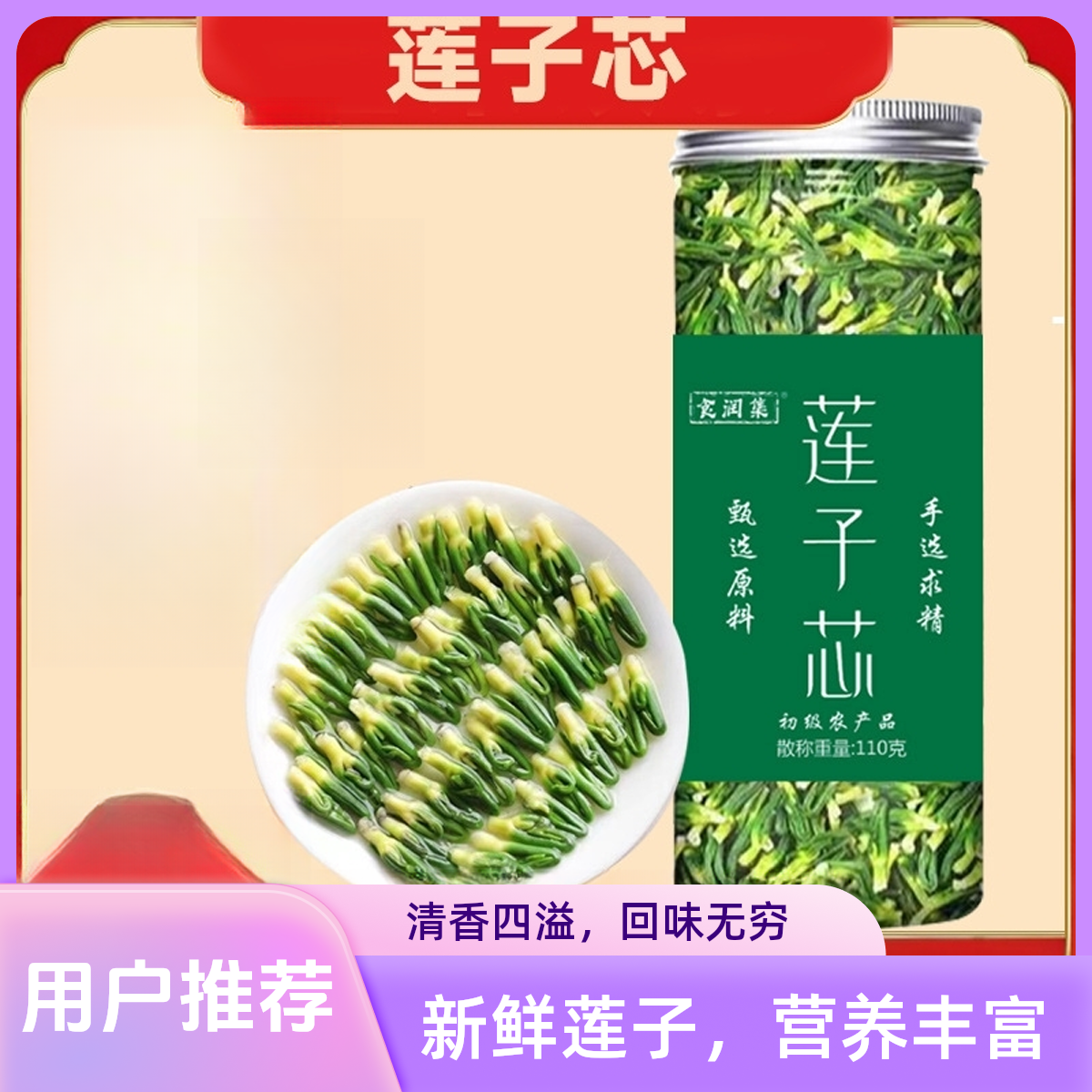 手工优选嫩绿头茬莲子芯茶新货免洗可直接泡水