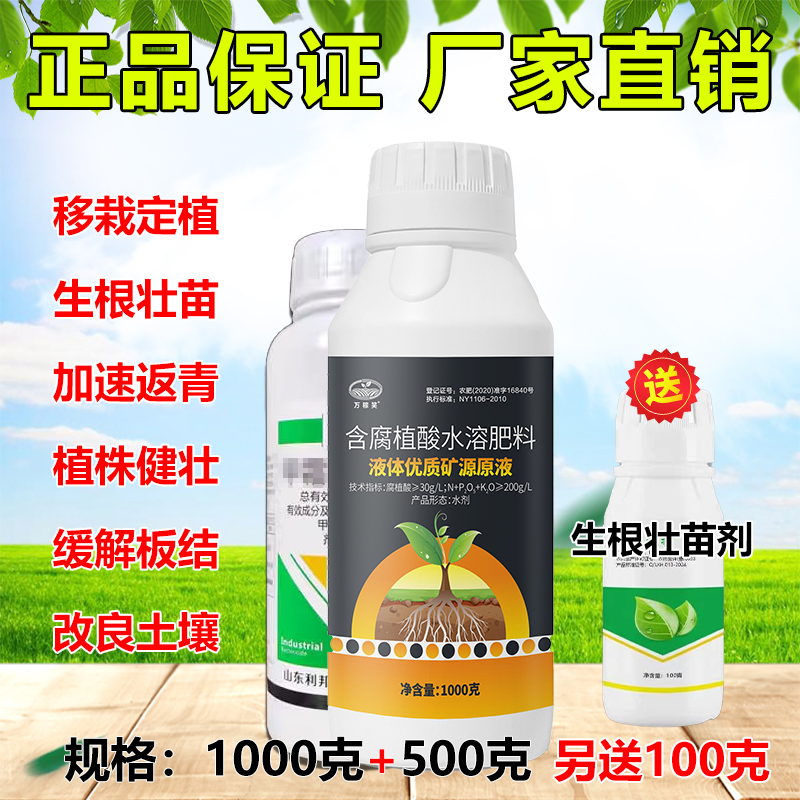 生根壮苗移栽定植水改良土壤板结加速返青根系发达腐植酸水溶肥