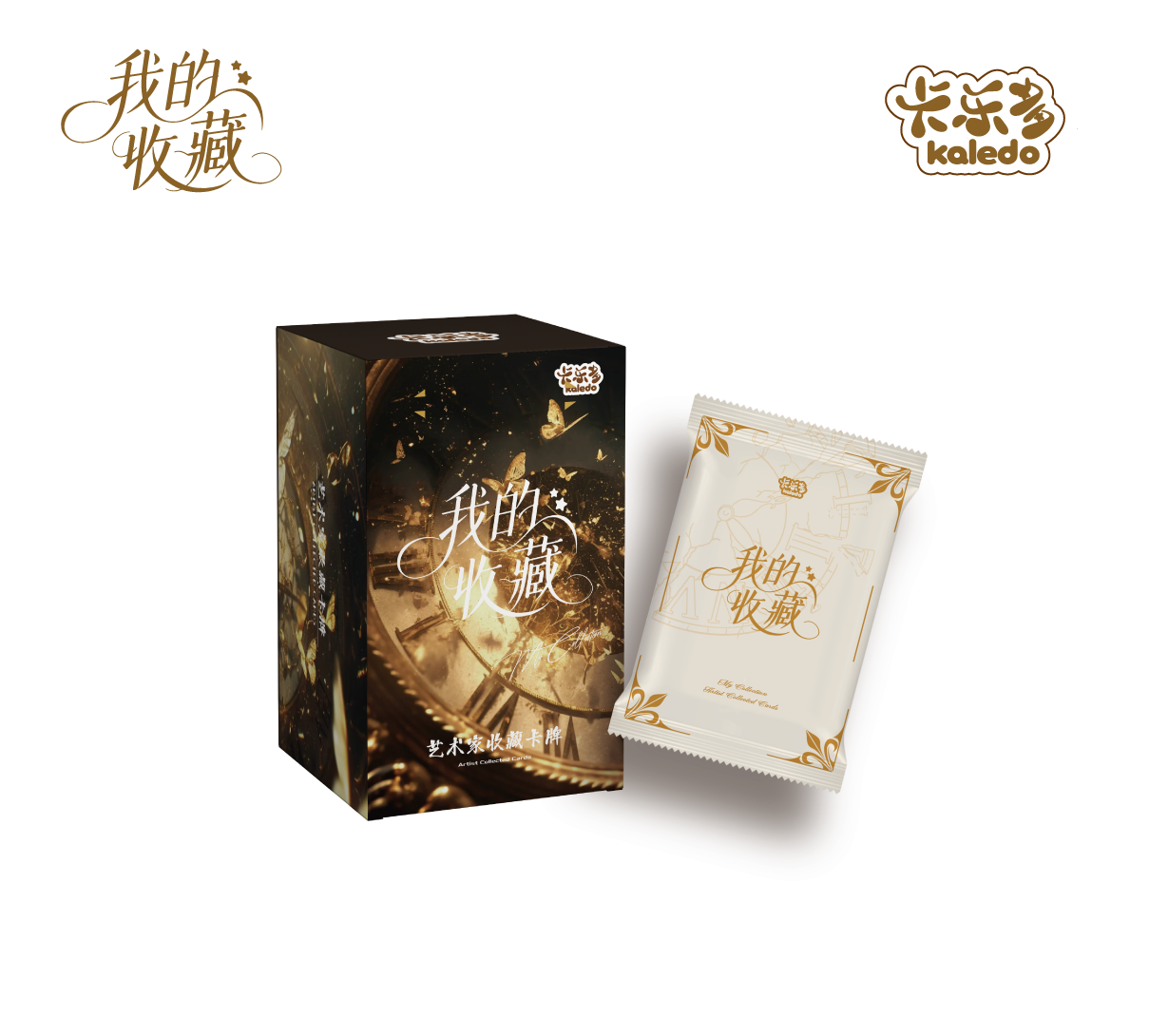 玩法 卡乐多kaledo X 艺术家系列《我的收藏》【默认代拆】