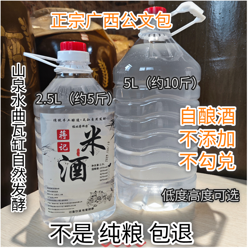 【桂北蒋师傅】广西公文包5斤10斤广西米酒双蒸米酒米香型白酒