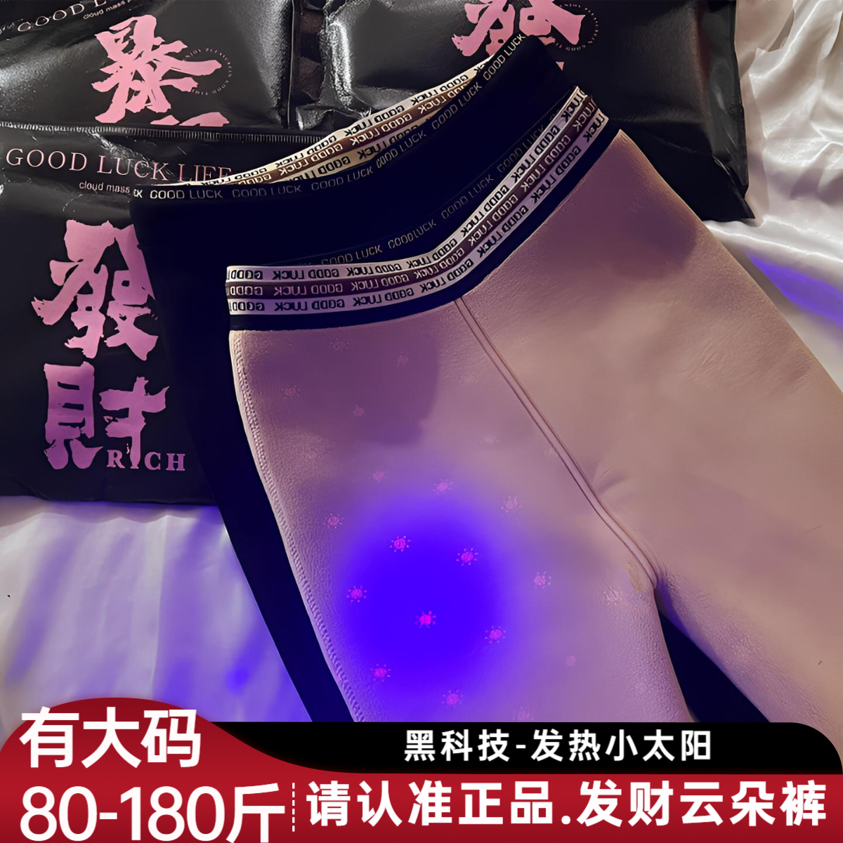 正品大码发财云朵裤发热带小太阳无缝打底裤加绒厚高腰显瘦不掉裆