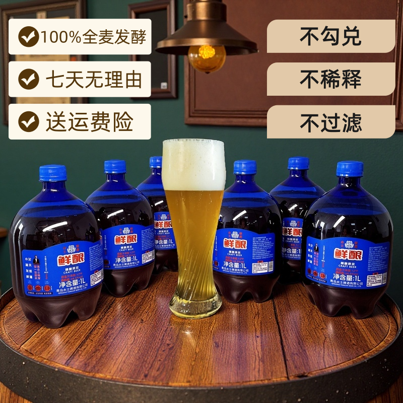（青岛原产地）永士鲜酿精酿原浆啤酒12°P 4.5%vol