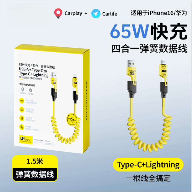 巨捷弹簧伸缩四合一65w适用苹果华为多功能iphone16数据线carplay
