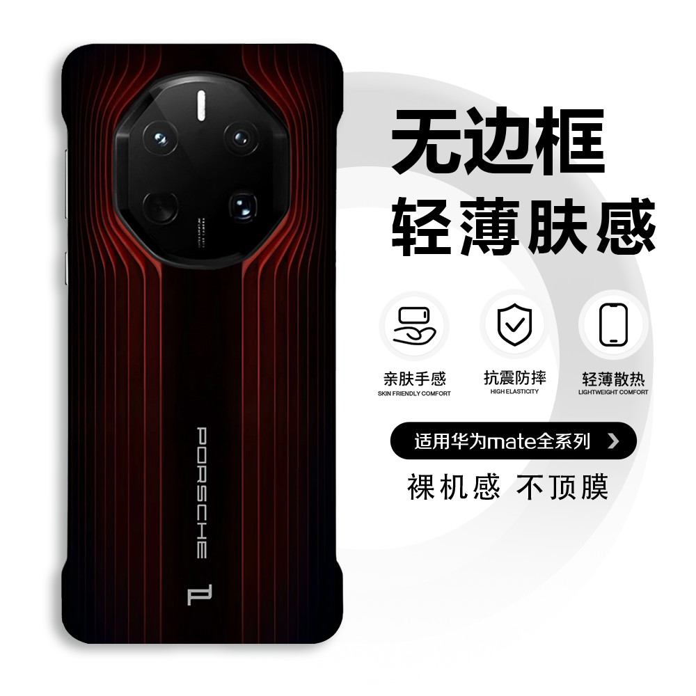保时捷适用华为mate70rs手机壳60rs非凡大师40rs轻薄无边框商务薄