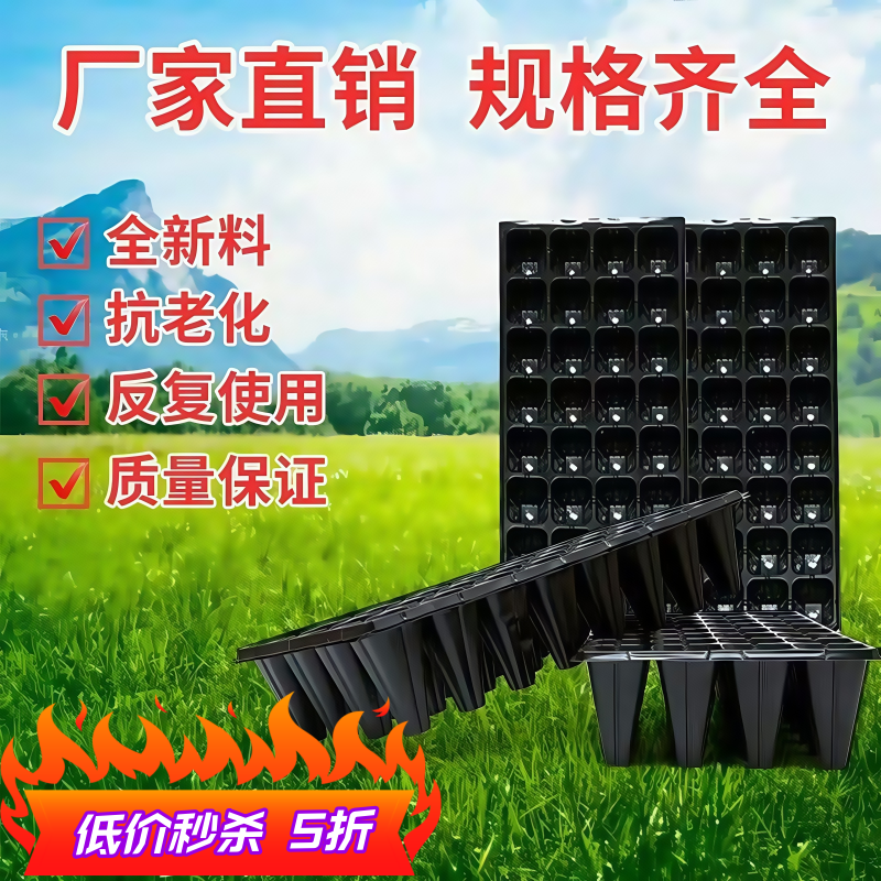 【育苗盘】育苗穴盘西瓜苗盘种菜专用盆玉米秧苗盘加厚育苗辣椒盘