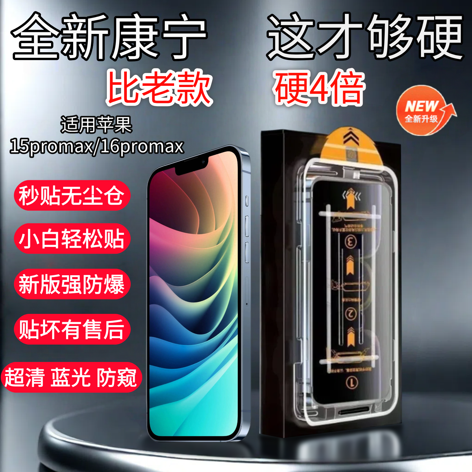 适用苹果16promax/17pro全屏覆盖防摔防窥手机钢化膜细黑边无尘舱