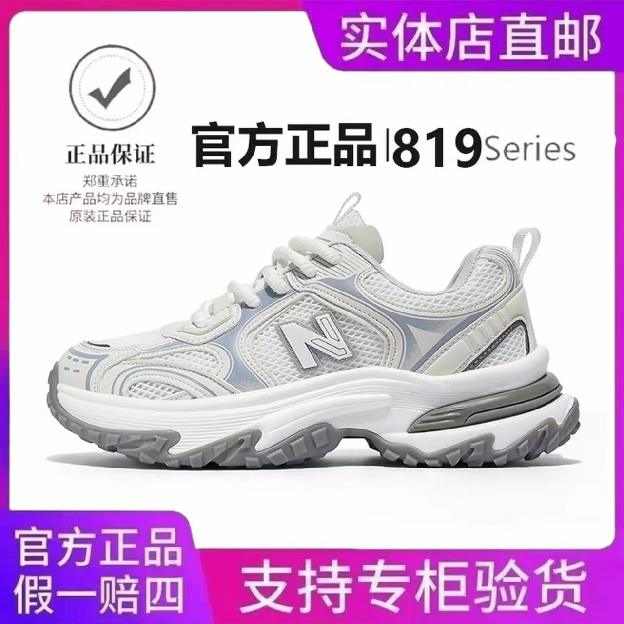 【官方正品】新百伦N819经典款老爹鞋男女同款情侣厚底增高运动休闲