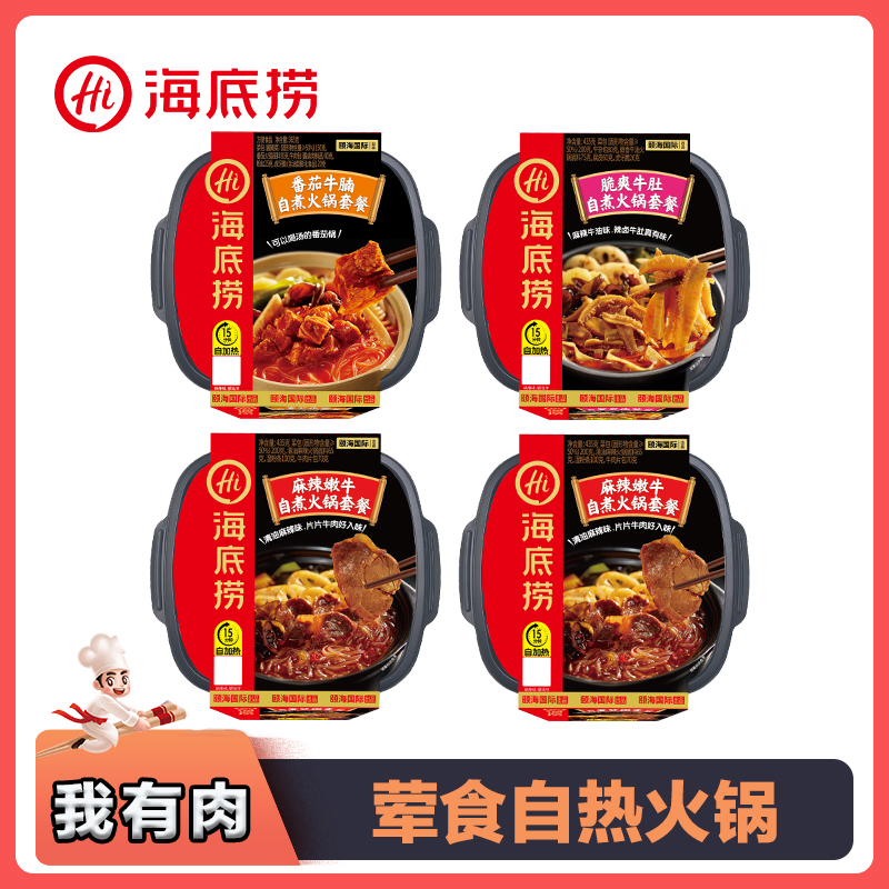 ZB海底捞自热火锅麻辣嫩牛盒装番茄牛腩酥肉口味任选4盒起zrhg