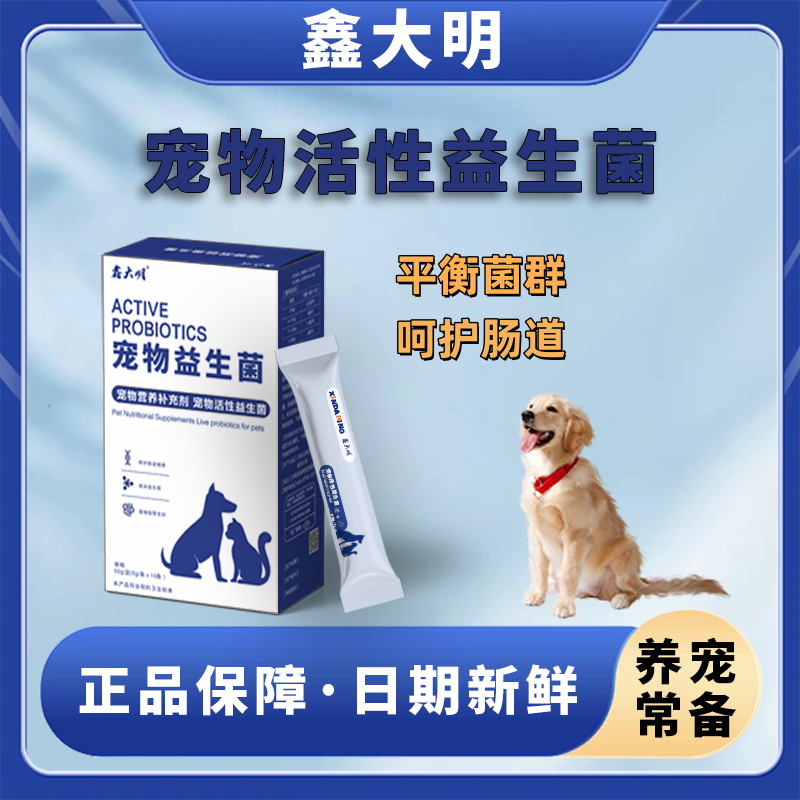 狗狗猫咪用阶段布拉迪益生菌肠胃宝调理肠胃宝宠物呕吐软便秘拉稀