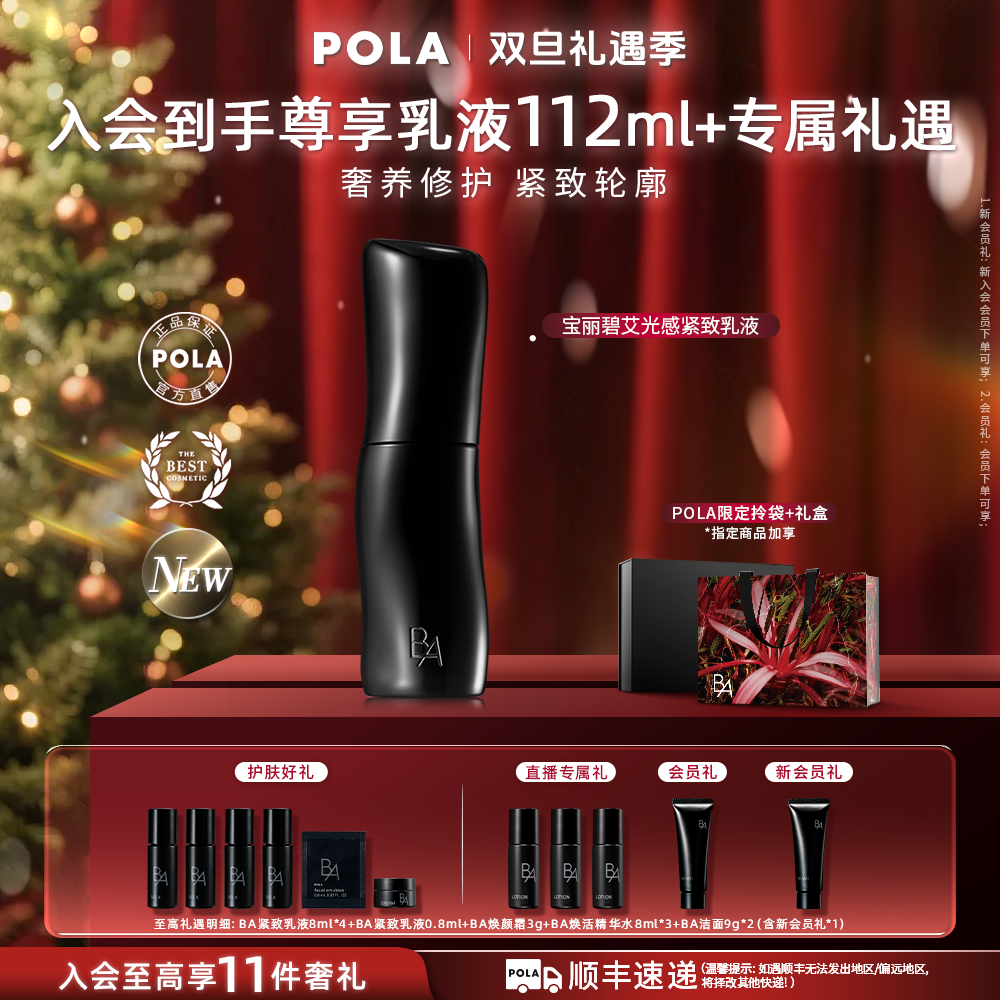 【全新7代】宝丽碧艾光感紧致乳液pola乳液护肤保湿滋养修护紧致