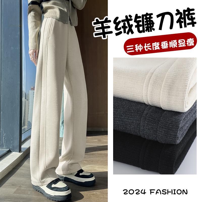 羊绒毛呢裤子女秋冬季加绒高腰窄版小个子香蕉镰刀弯刀直筒阔腿裤