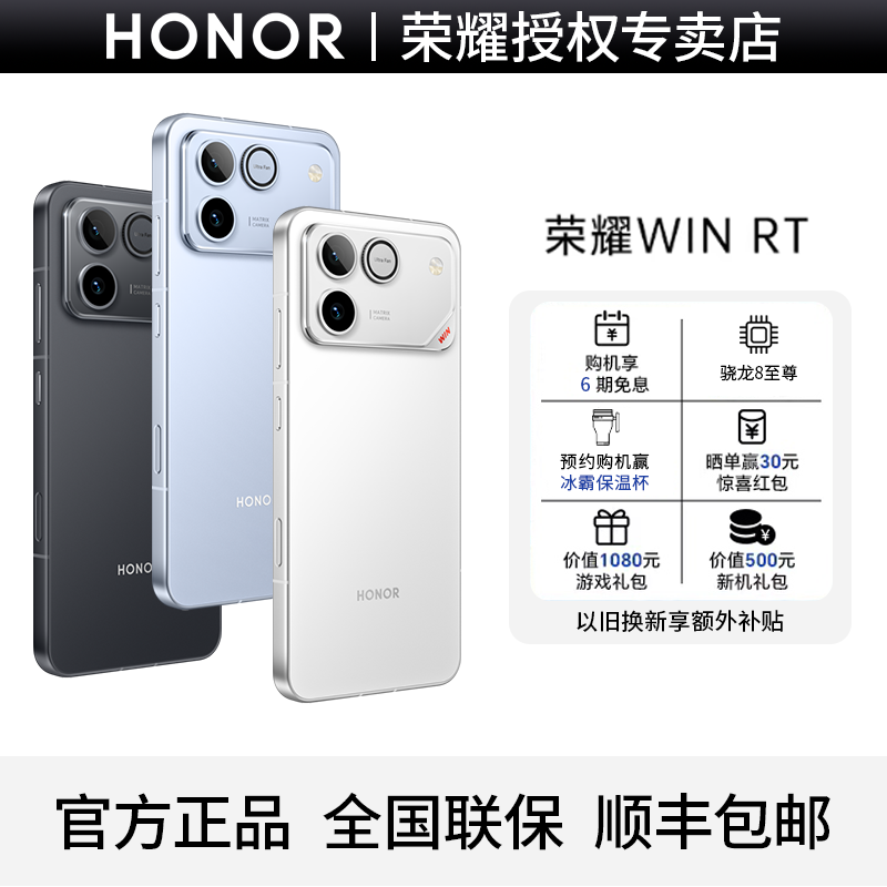 荣耀WIN RT 10000毫安大电池 骁龙8至尊旗舰芯 东风涡轮散热