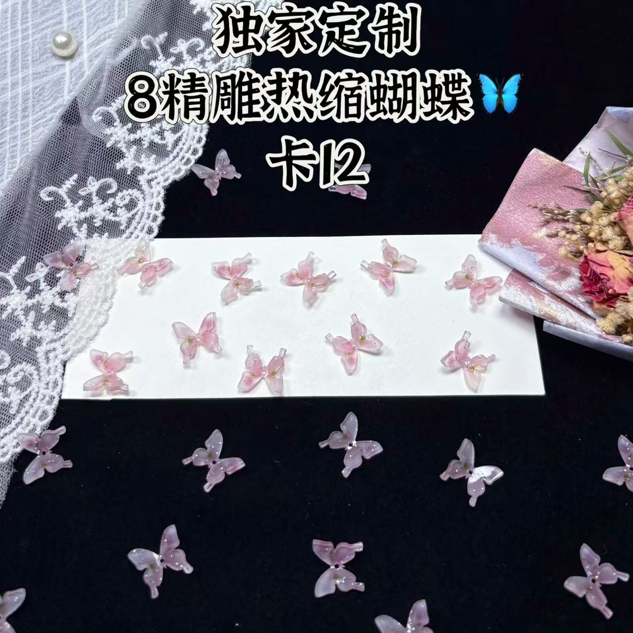 [大大怪DIY原创定制]热缩蝴蝶卡12手工创意DIY饰品配饰