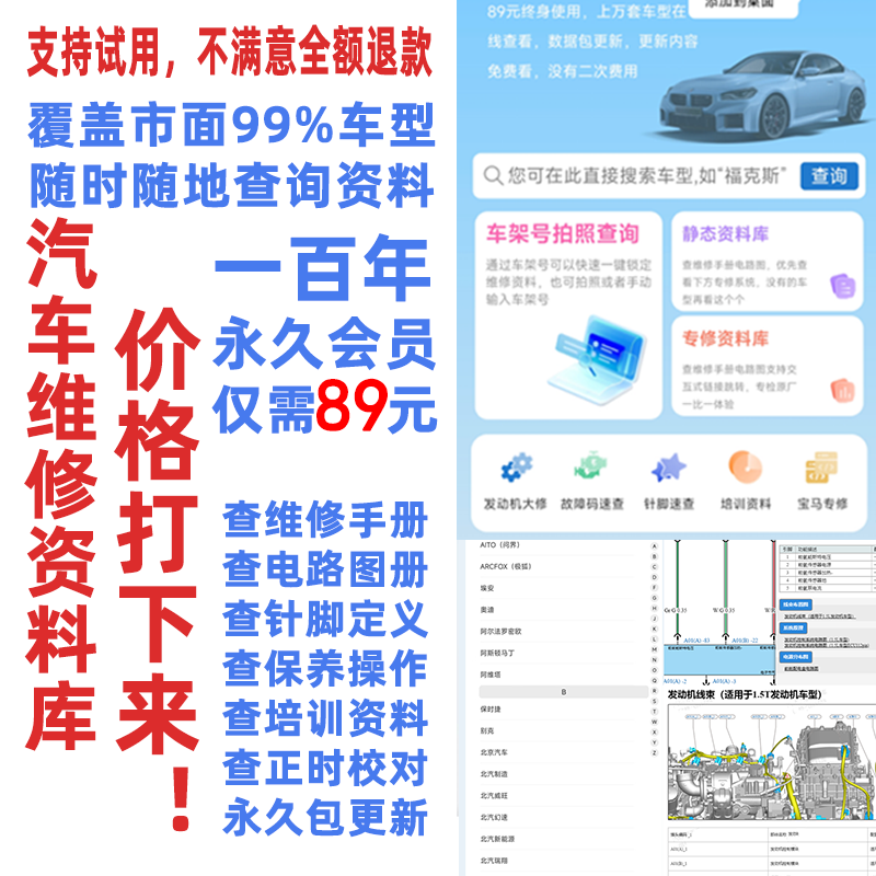 汽车维修资料库平台维修手册电路图查询系统修车技术宝典线路工具