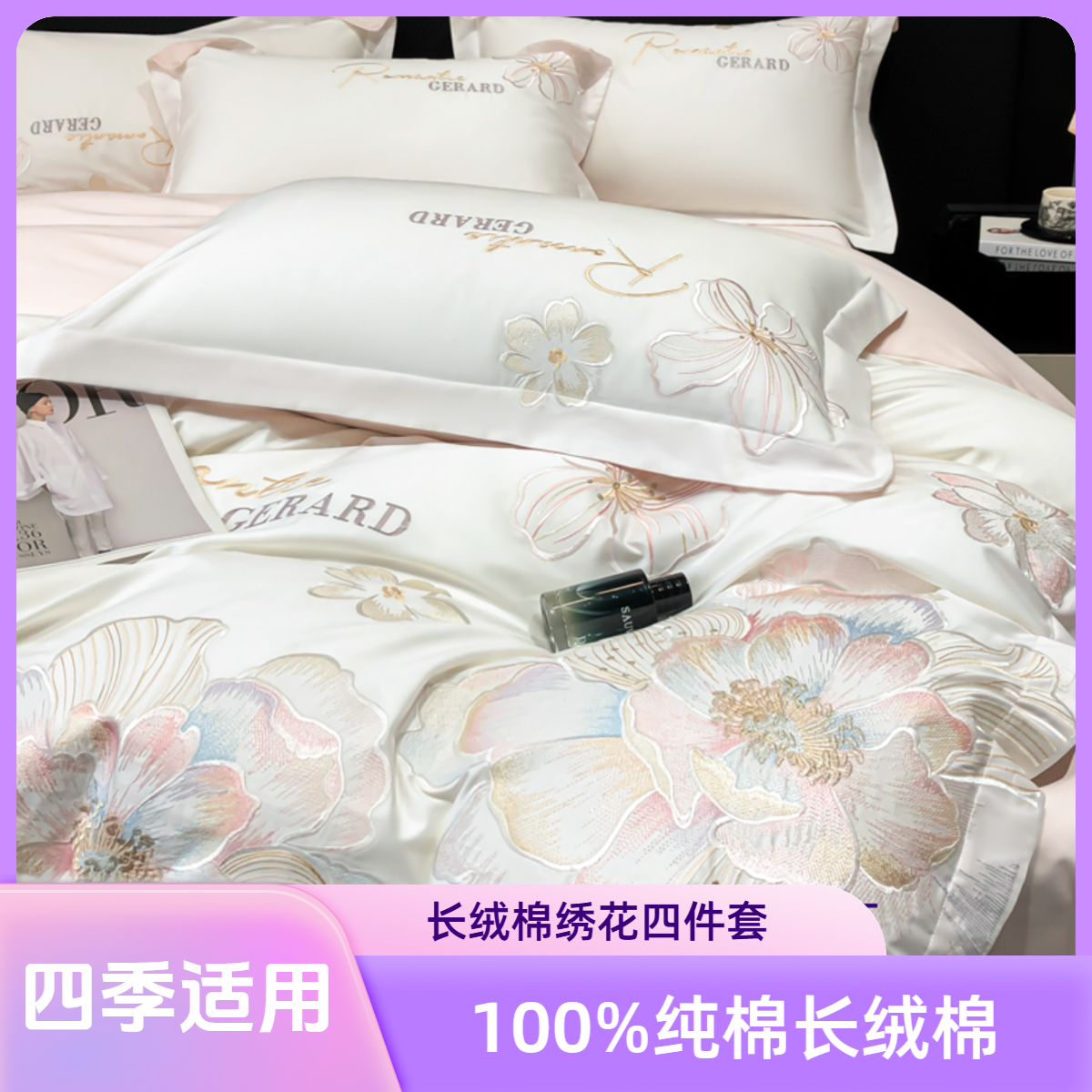 【花漾】美拉德长绒棉绣花四件套100%纯棉被套四件套轻奢高级感