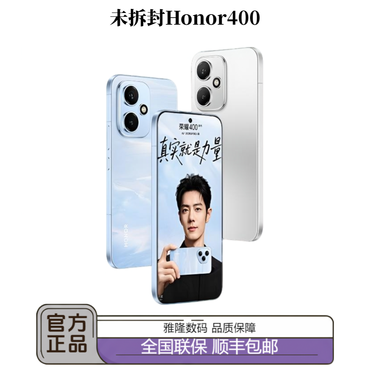 未拆封 honor/荣耀 未拆封Honor/荣耀400 5G AI官方正品肖战同款