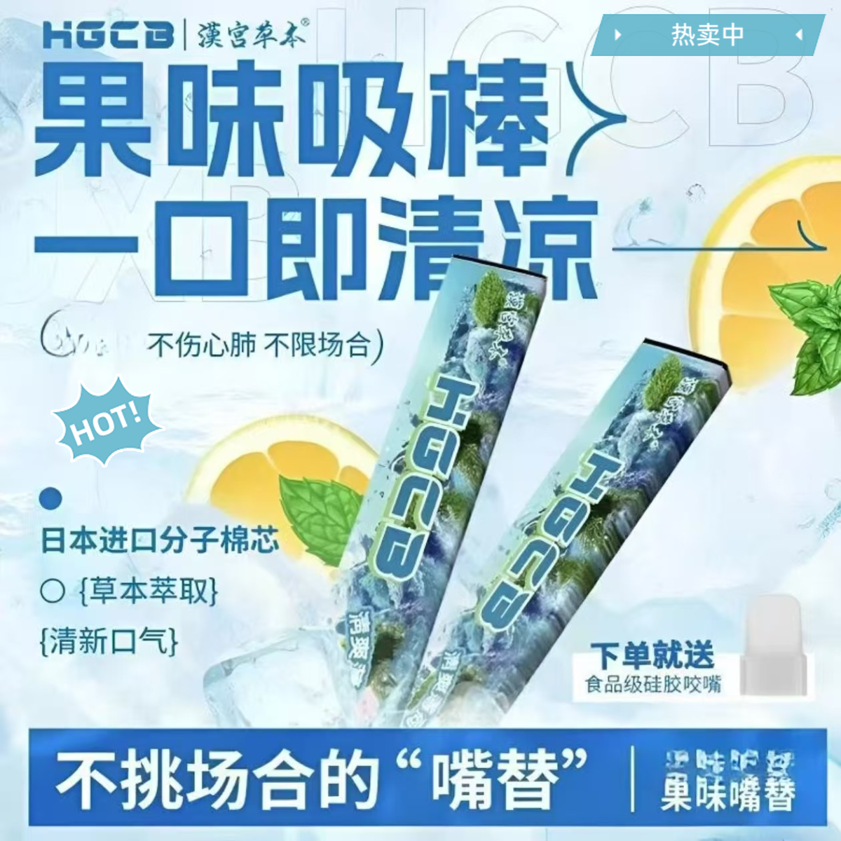 汉宫草本果味吸棒清新口水果味替代品薄荷清凉感戒吸棒小巧便携