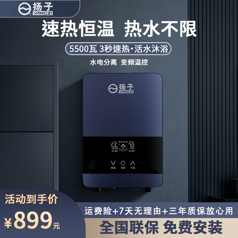 YANGZI/扬子（集团补贴60%）免安装智能恒温变频热水器厨卫多用速热