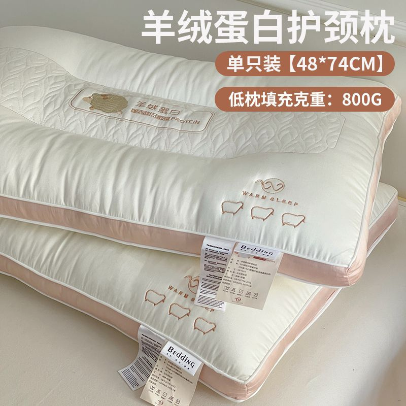 富安娜床品2025新款枕头枕芯羊绒蛋白护颈枕酒店家用成人枕单人低
