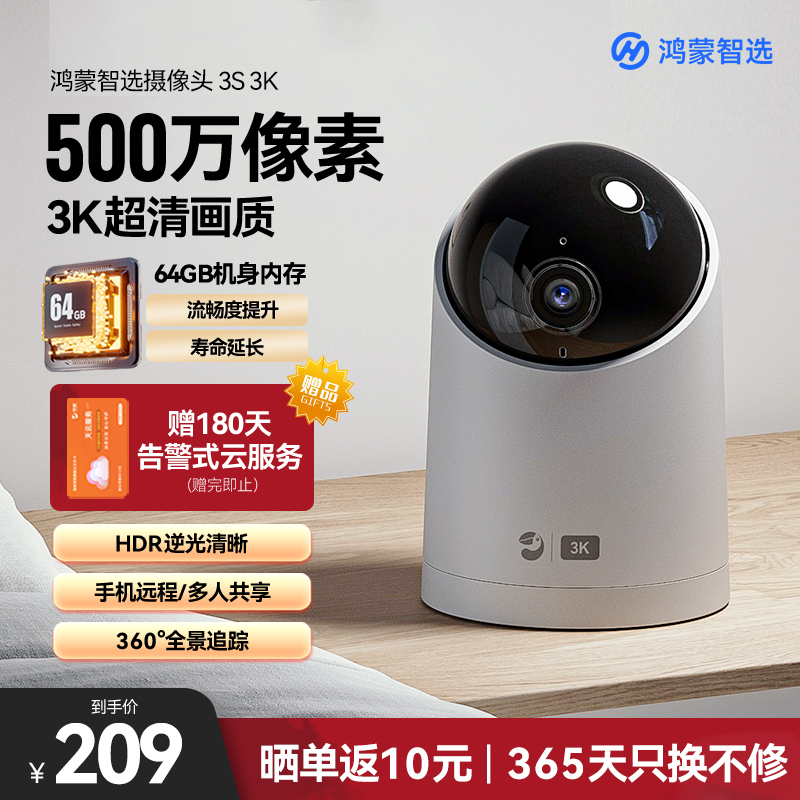 海雀摄像头家用监控器500万超高清360度带夜视室内华为通用3s3K