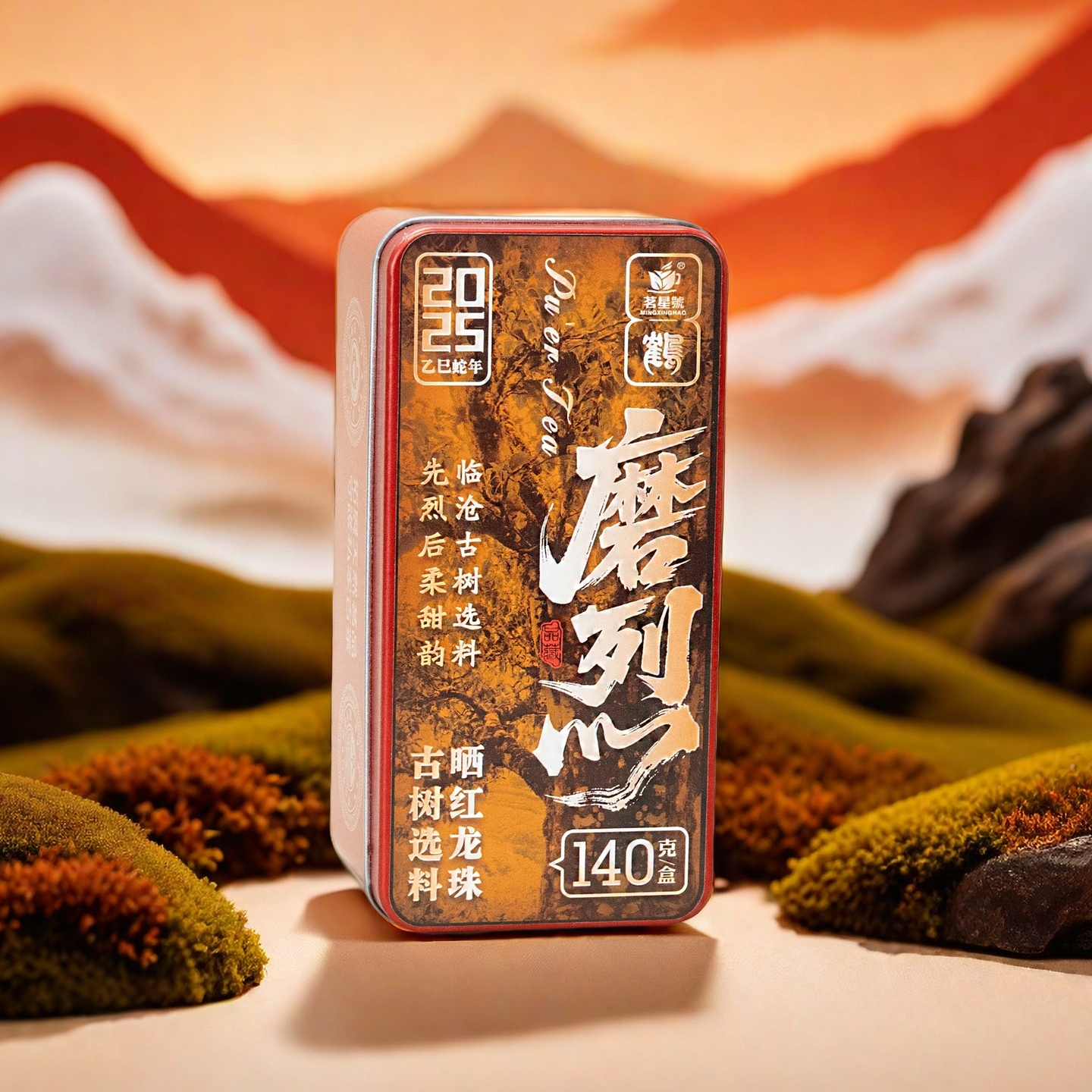 2025年头春选料磨烈古树普洱晒红龙珠 140克/盒