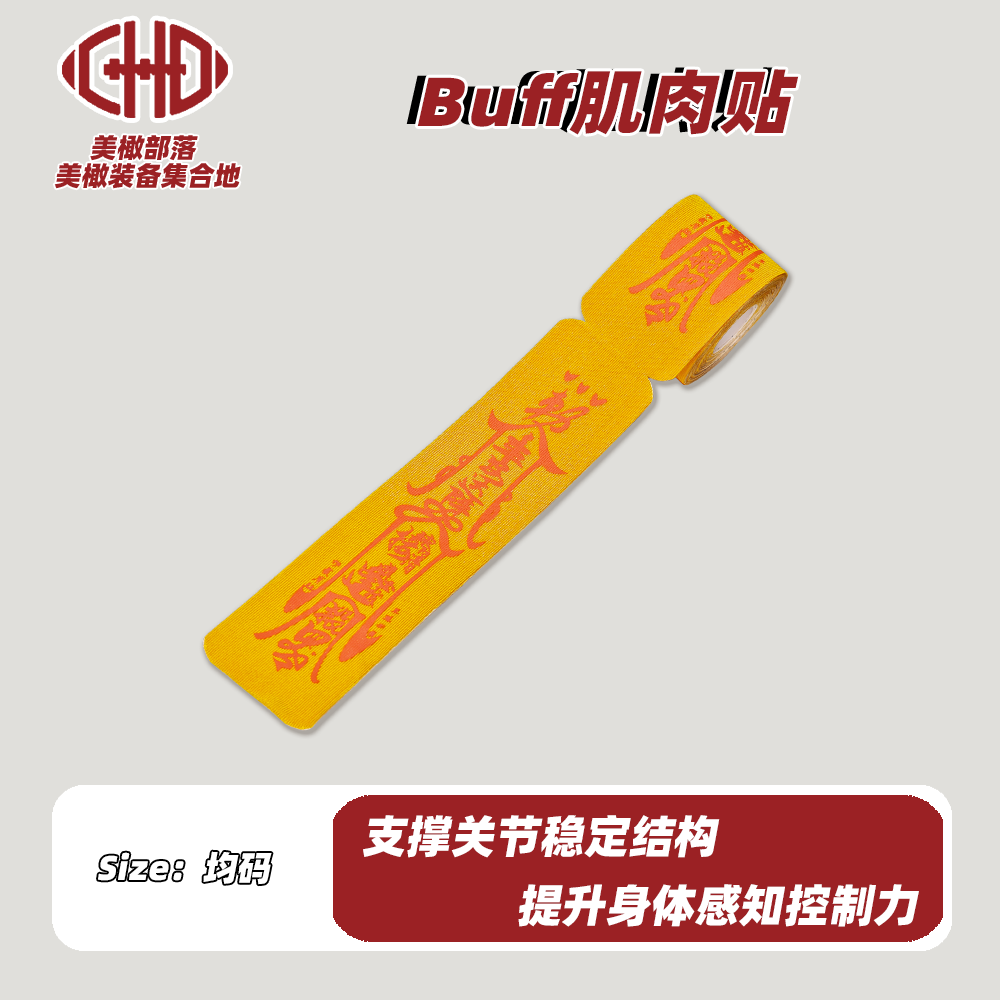 Buff肌肉贴运动绷带专业拉伤贴布肌肉酸痛贴排汗透气篮球橄榄球