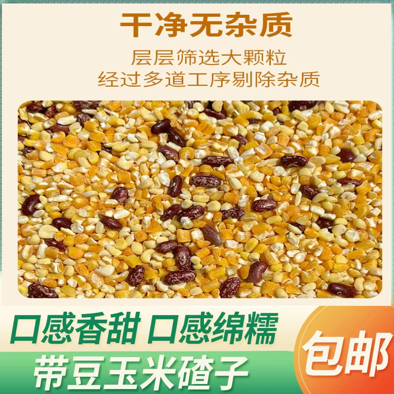 东北农家 自种自然晾晒玉米大碴子+ 芸豆三合一混装2.5Kg
