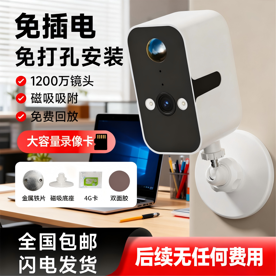 海明视4G监控家庭高清夜视旋转家用监控器2025新款无电无网摄像头