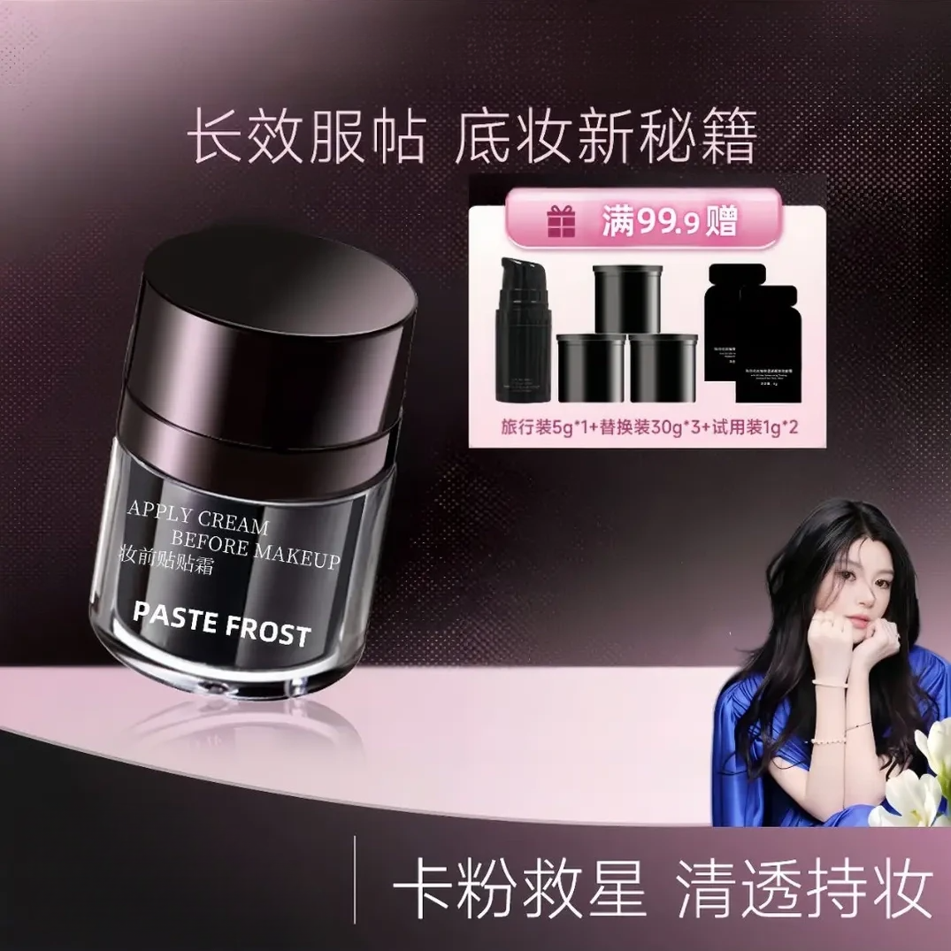 向日葵贴贴霜妆前霜保湿不卡粉救星隐形毛孔春花日滋润双效面霜