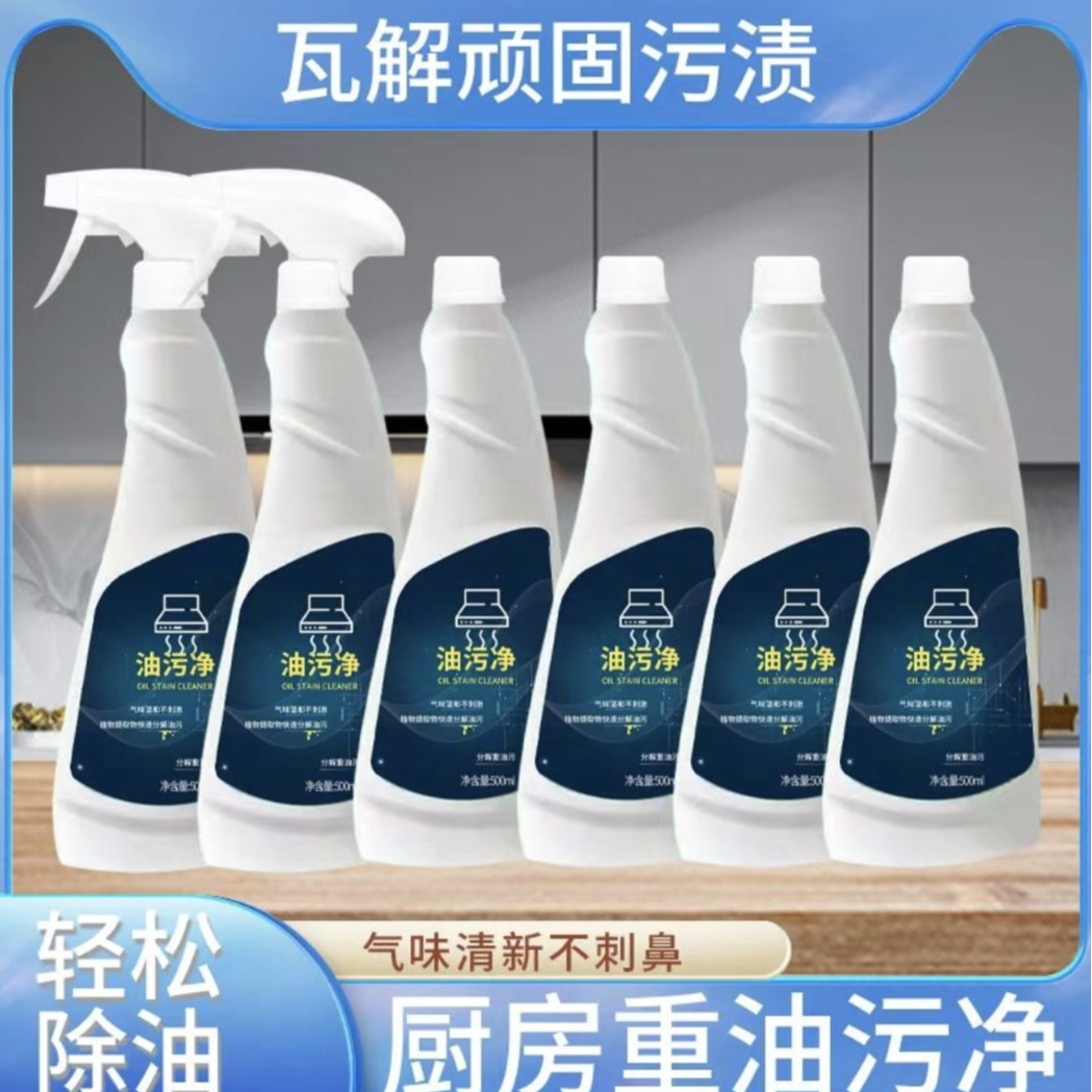 【拍一发六】油污净厨房油烟机去重油污去油王污渍清洁剂油烟机清洗